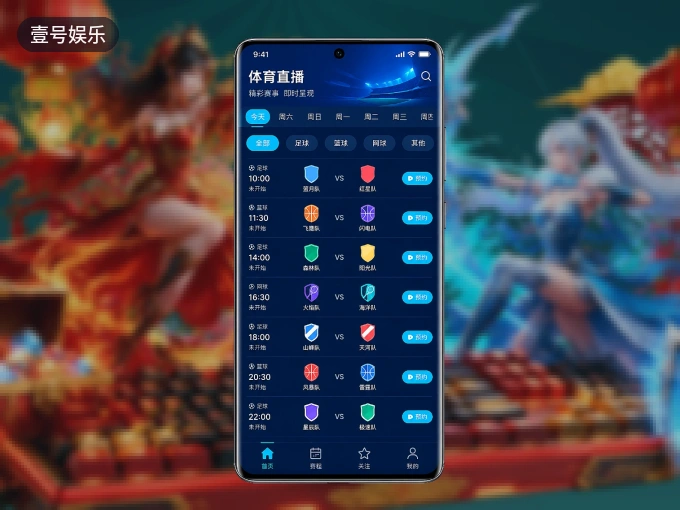 下载壹号娱乐 APP，随时开启精彩观赛